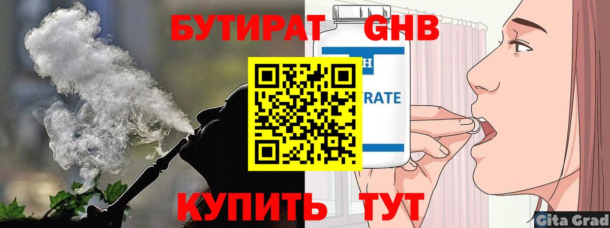Псков  Бутират  Вход с VPN  БУТИРАТ бутик 