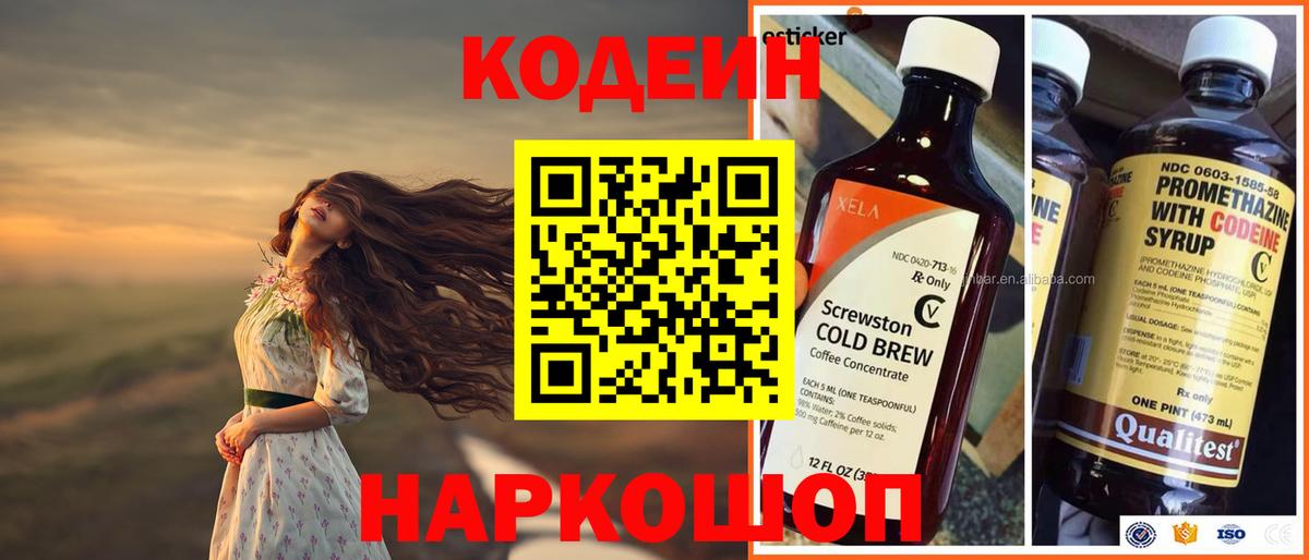 Кодеин Purple Drank  Вход с VPN  Псков  Кодеин напиток Lean (лин) 
