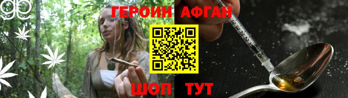 Героин Афган Псков