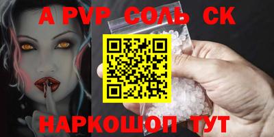 соль ск Старая Купавна