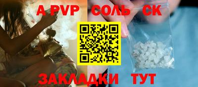 соль ск Старая Купавна