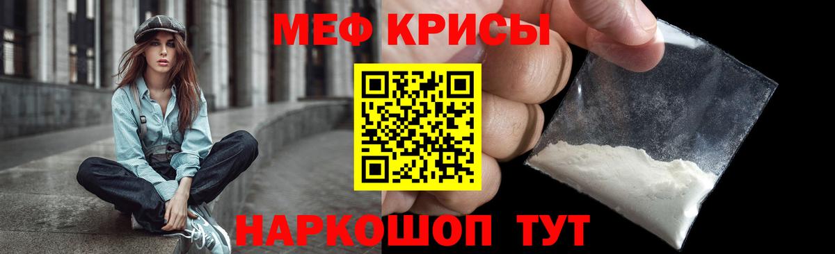 Мефедрон кристаллы Псков
