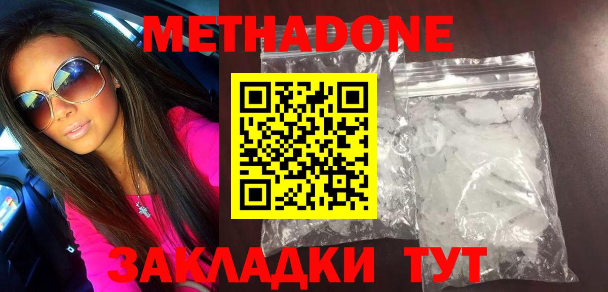 Метадон кристалл  гидра ONION  МЕТАДОН methadone  это официальный сайт  Вход с VPN  Псков 